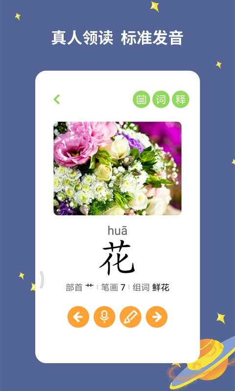 宝宝爱识字 v3.0.2