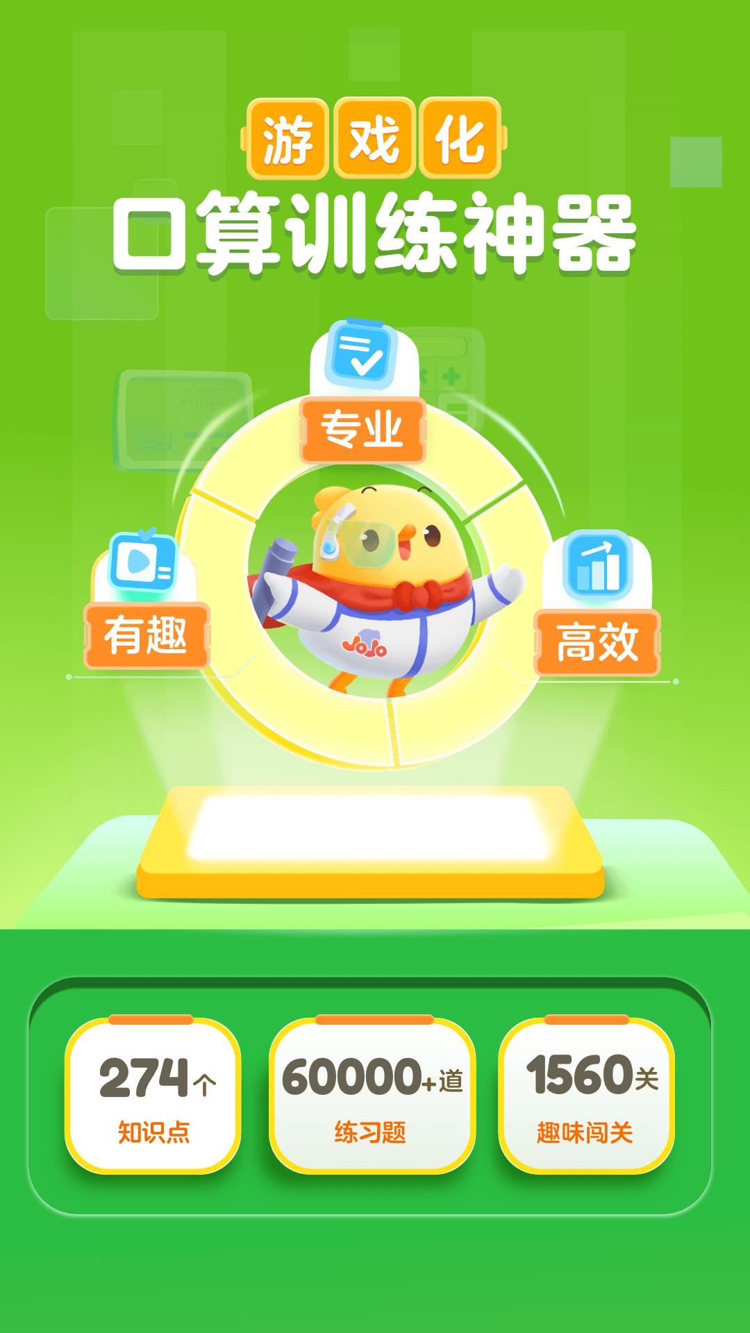 叫叫口算 v3.1.2