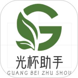 光杯助手