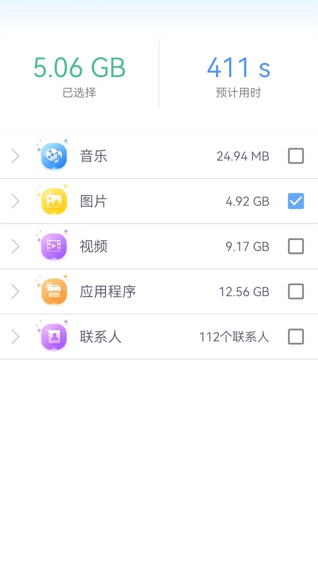 手机克隆助手 v4.2.3