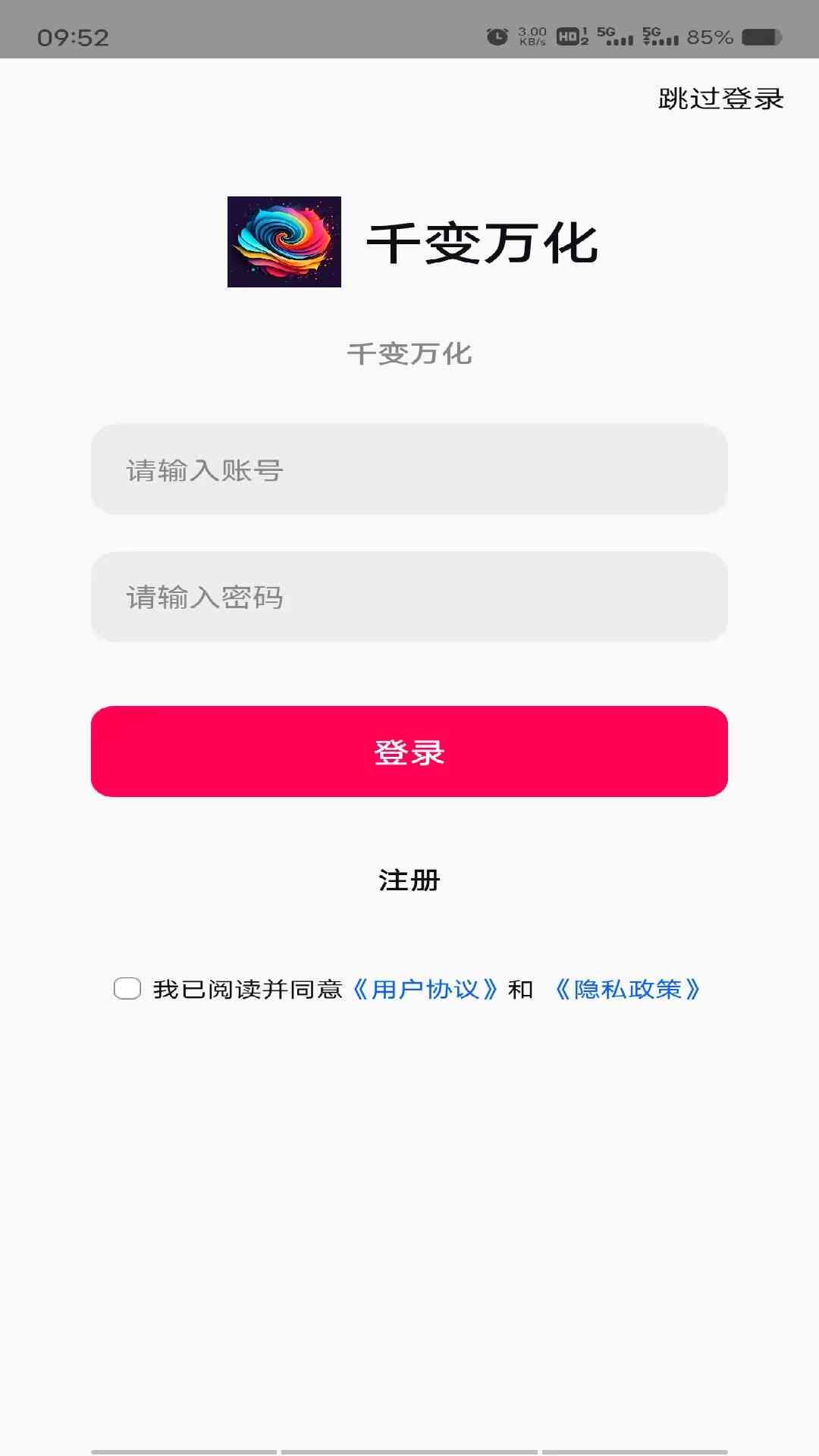 千变万化 v4.2.1
