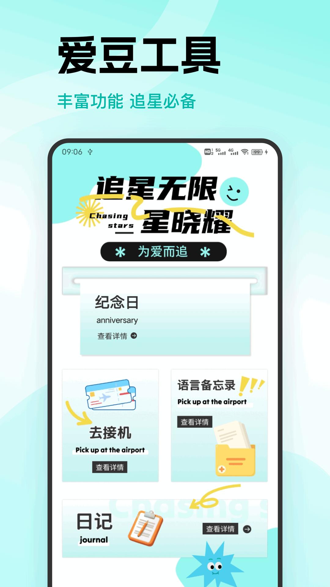 铁粉空间 v5.4.2