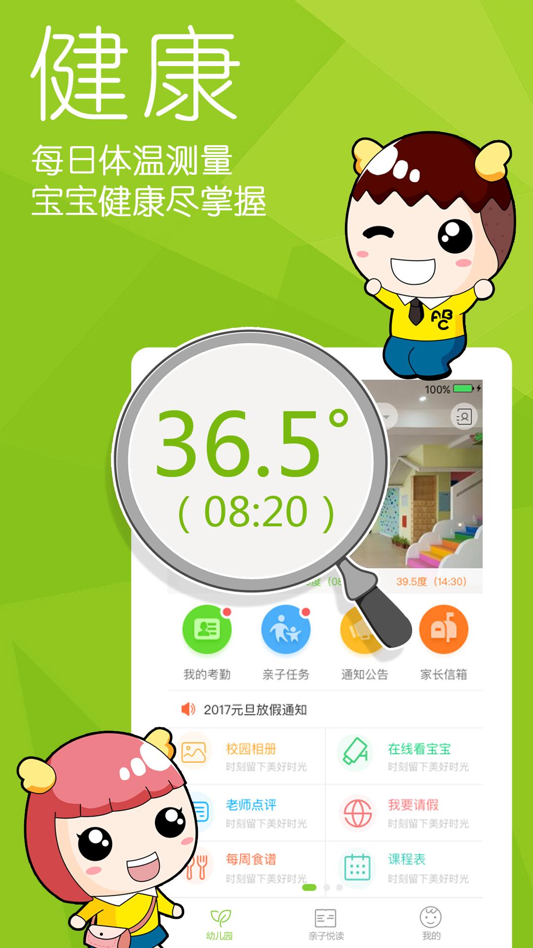 幼儿宝 v3.3.2