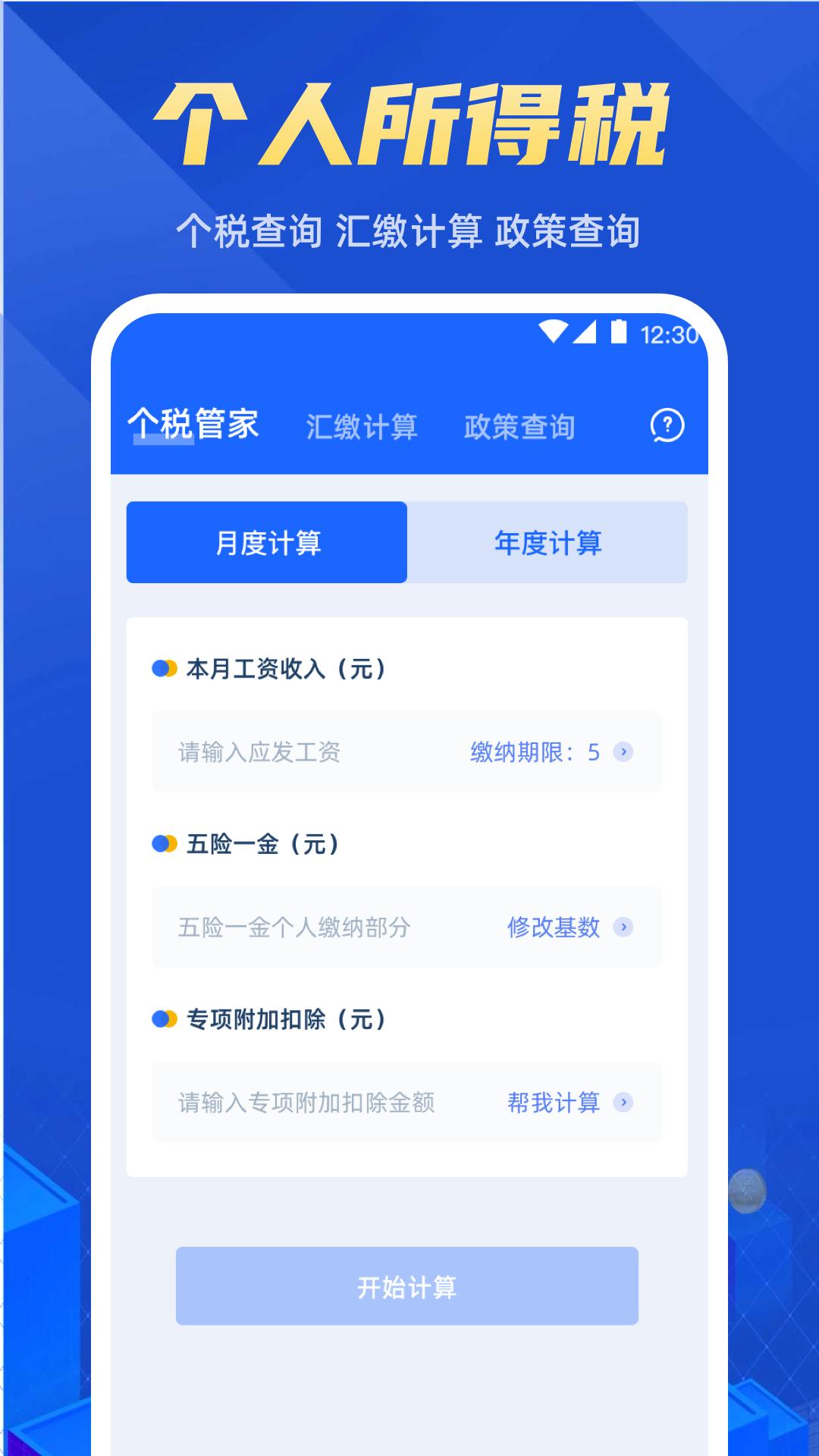 电子发票助手 v4.2.1