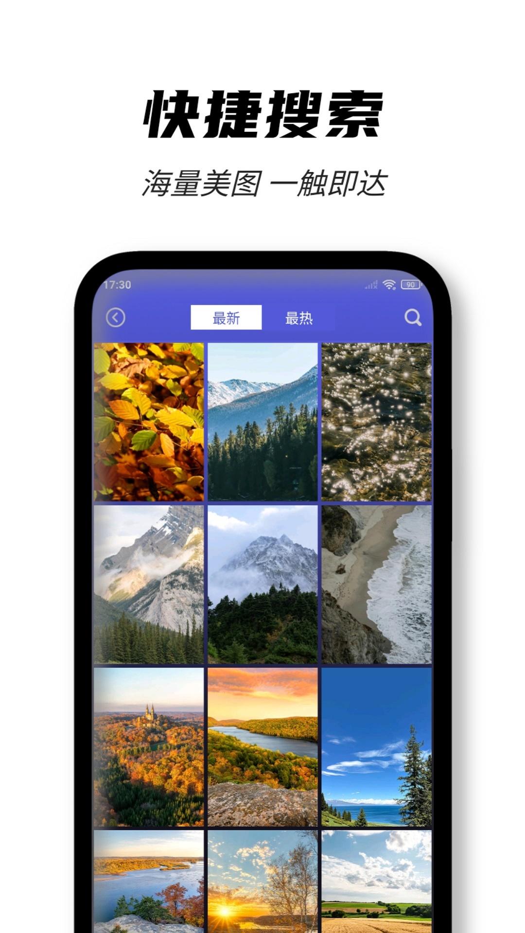 壁纸图片大师 v3.5.4