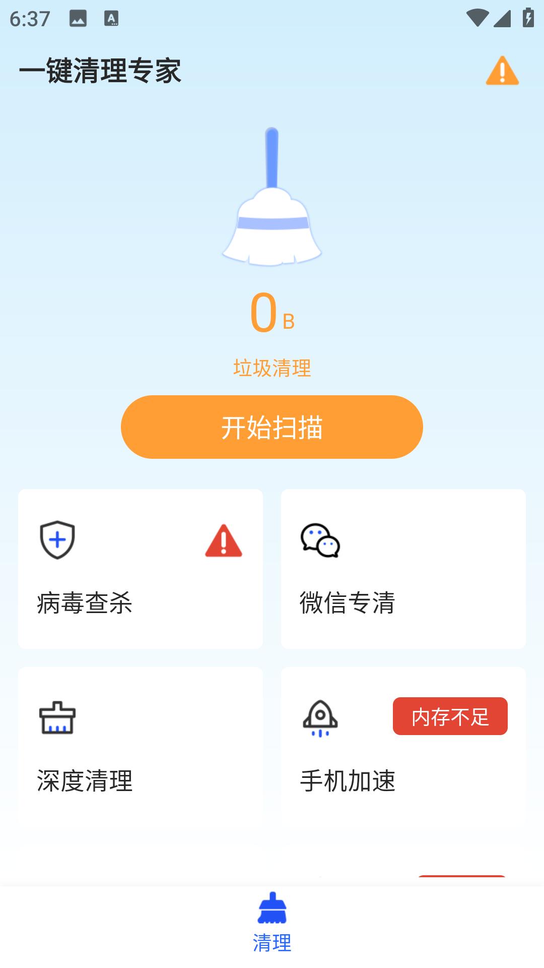 一键清理专家 v4.0.2