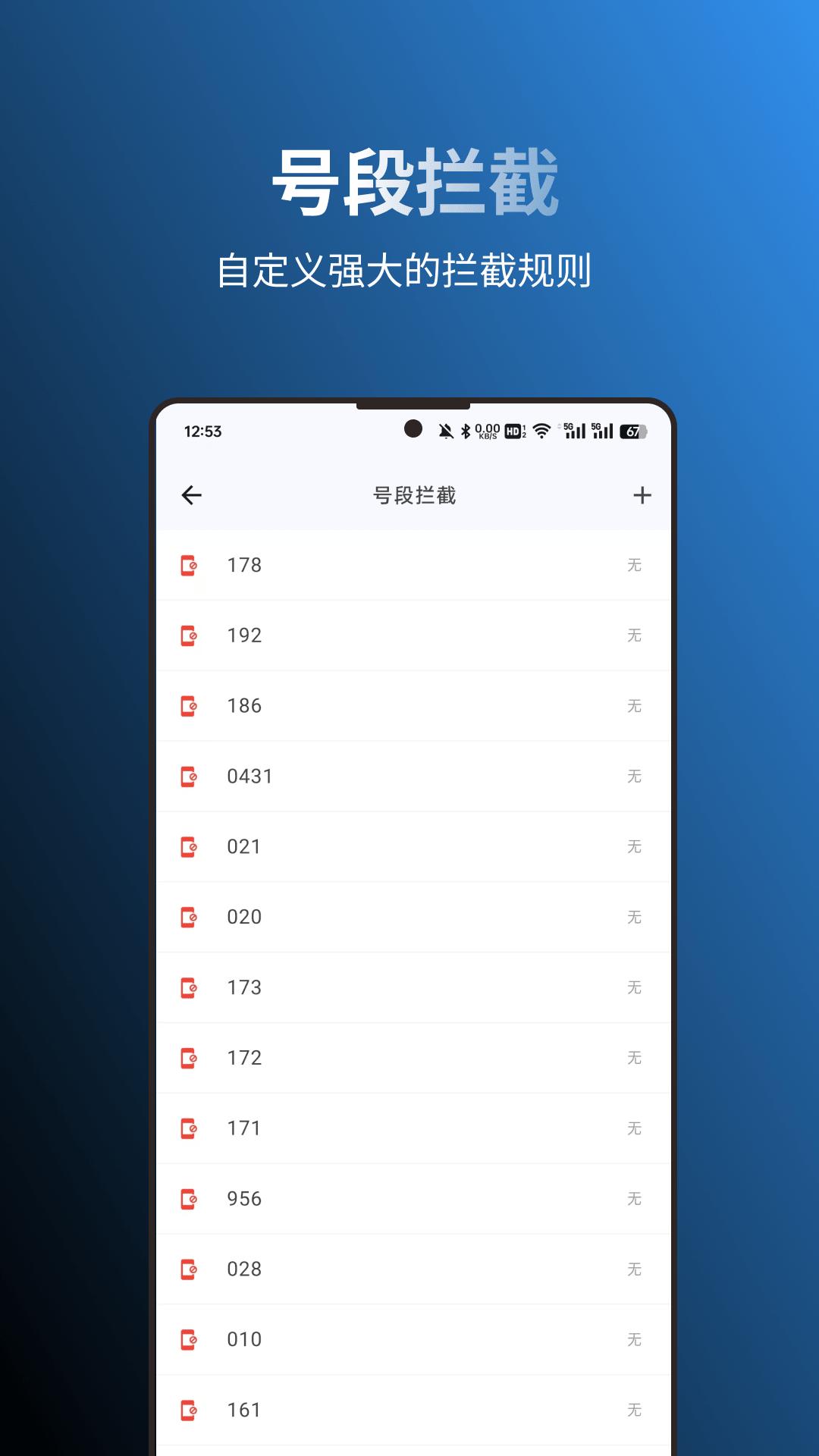 拦截猫 v5.2.3