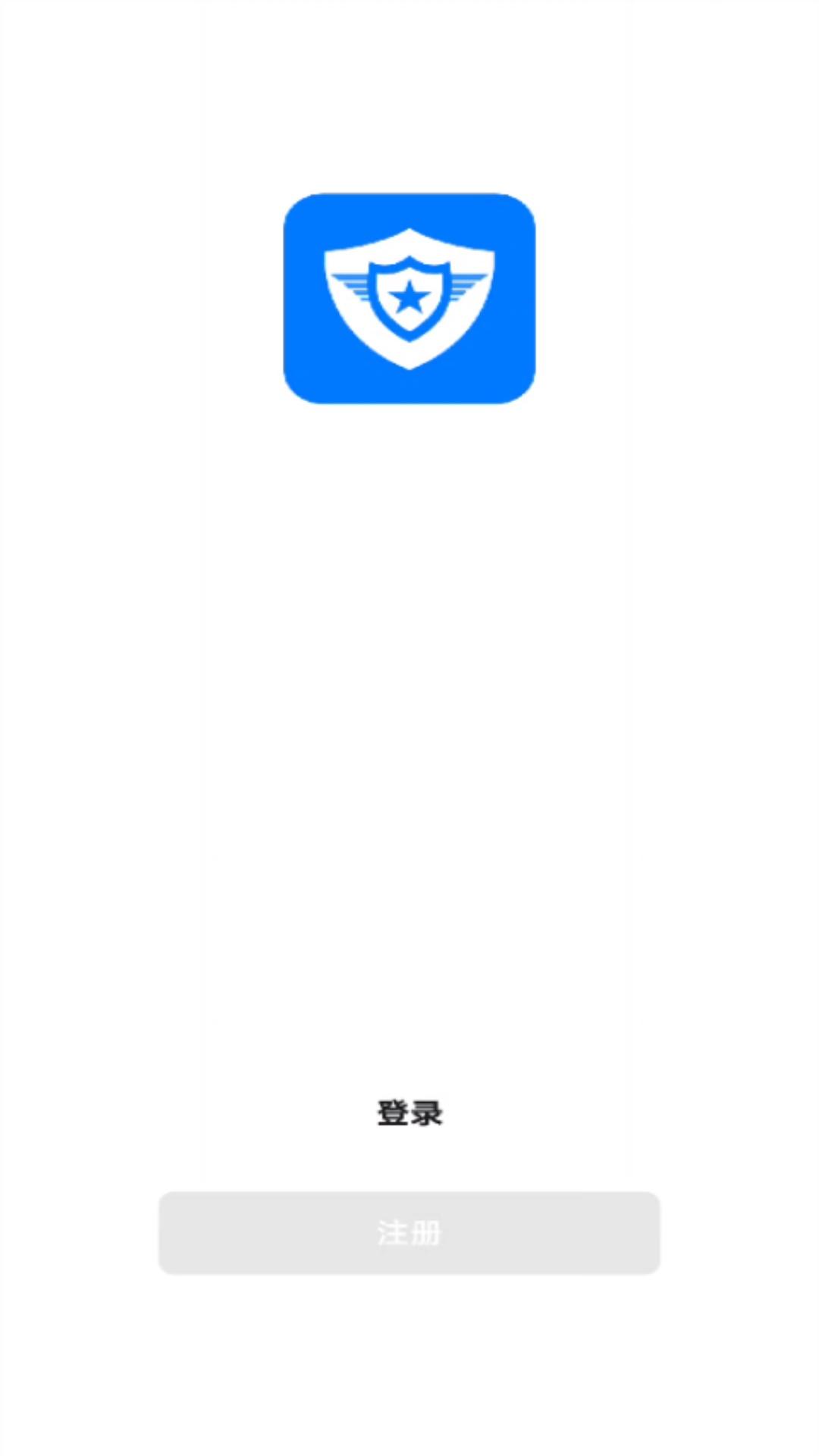 中海驰安防 v5.5.1