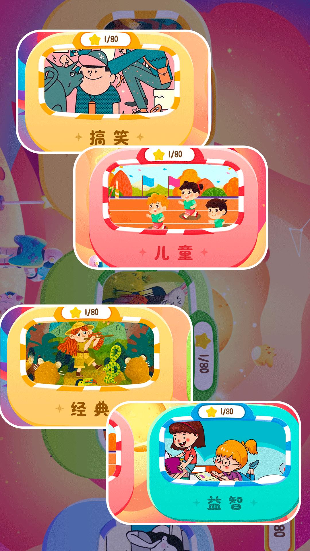 宝贝的士乐园 v3.0.1
