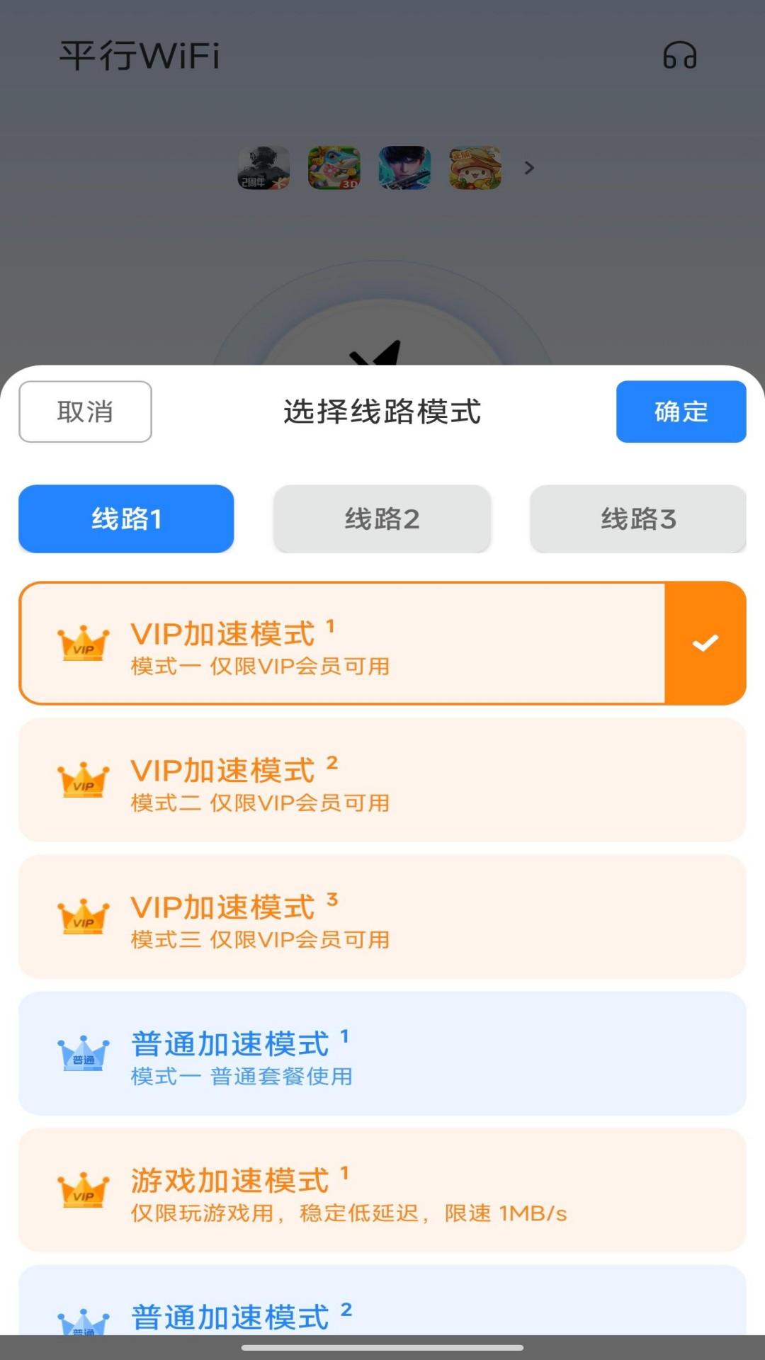 平行WiFi v4.1.3