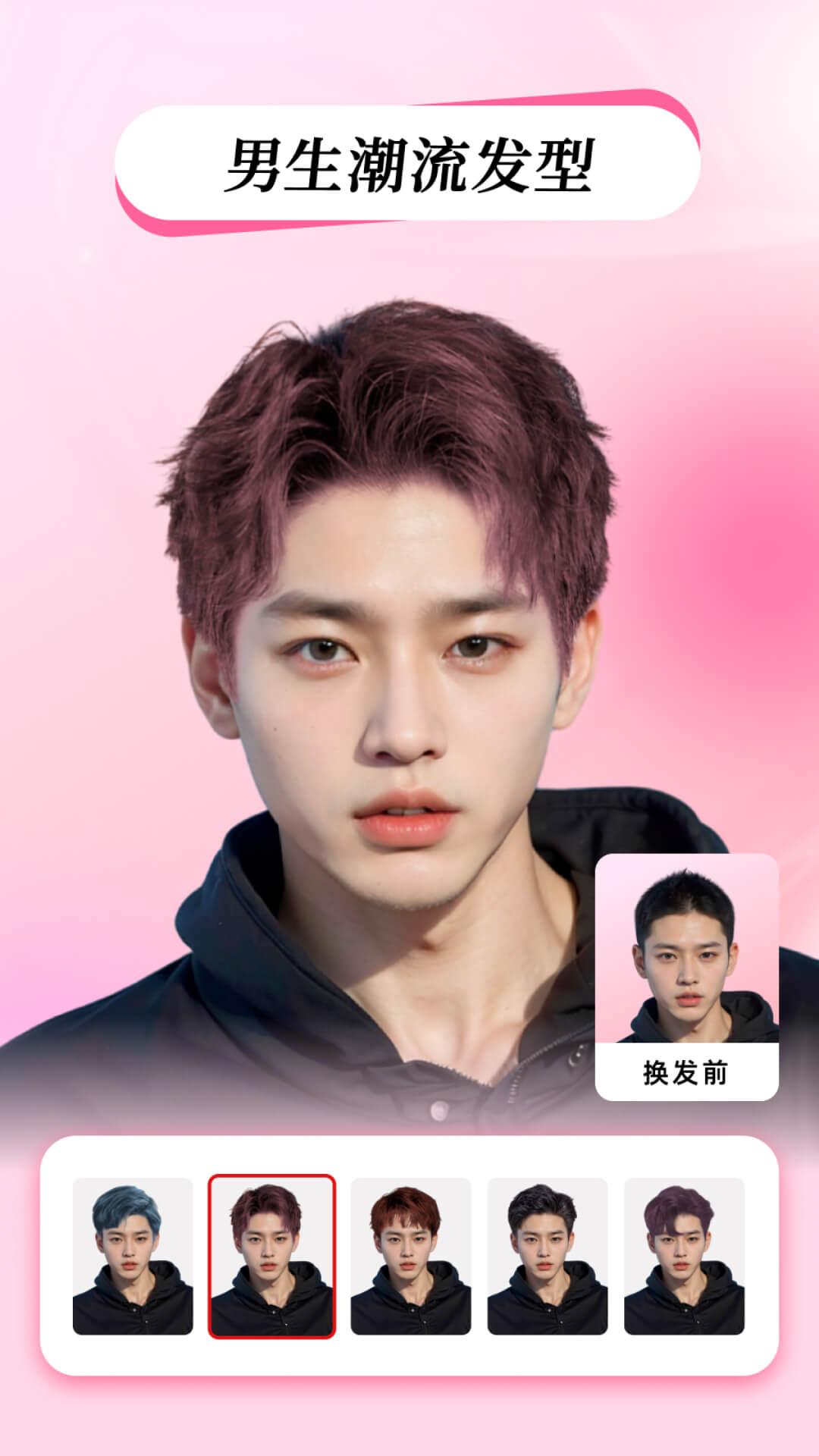 测试发型 v3.0.4