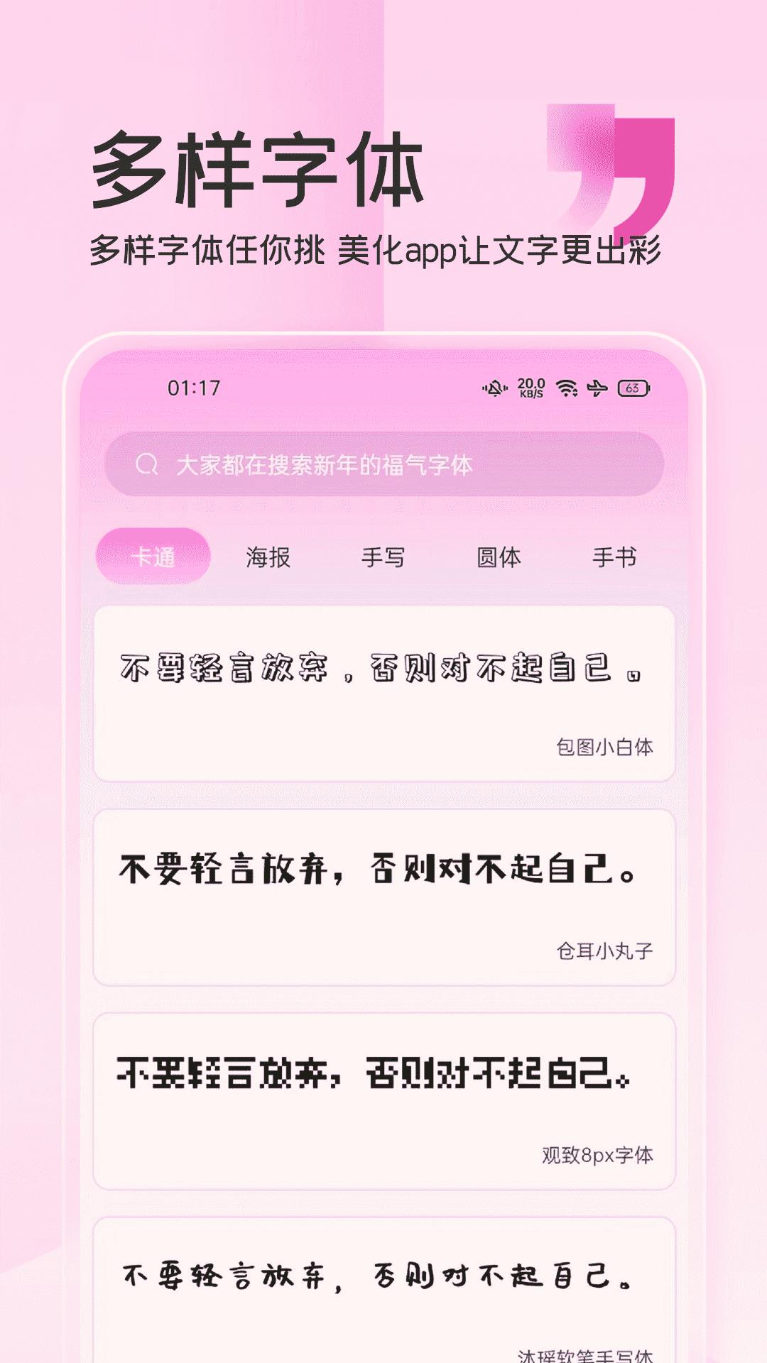 字体美化神器 v5.0.3