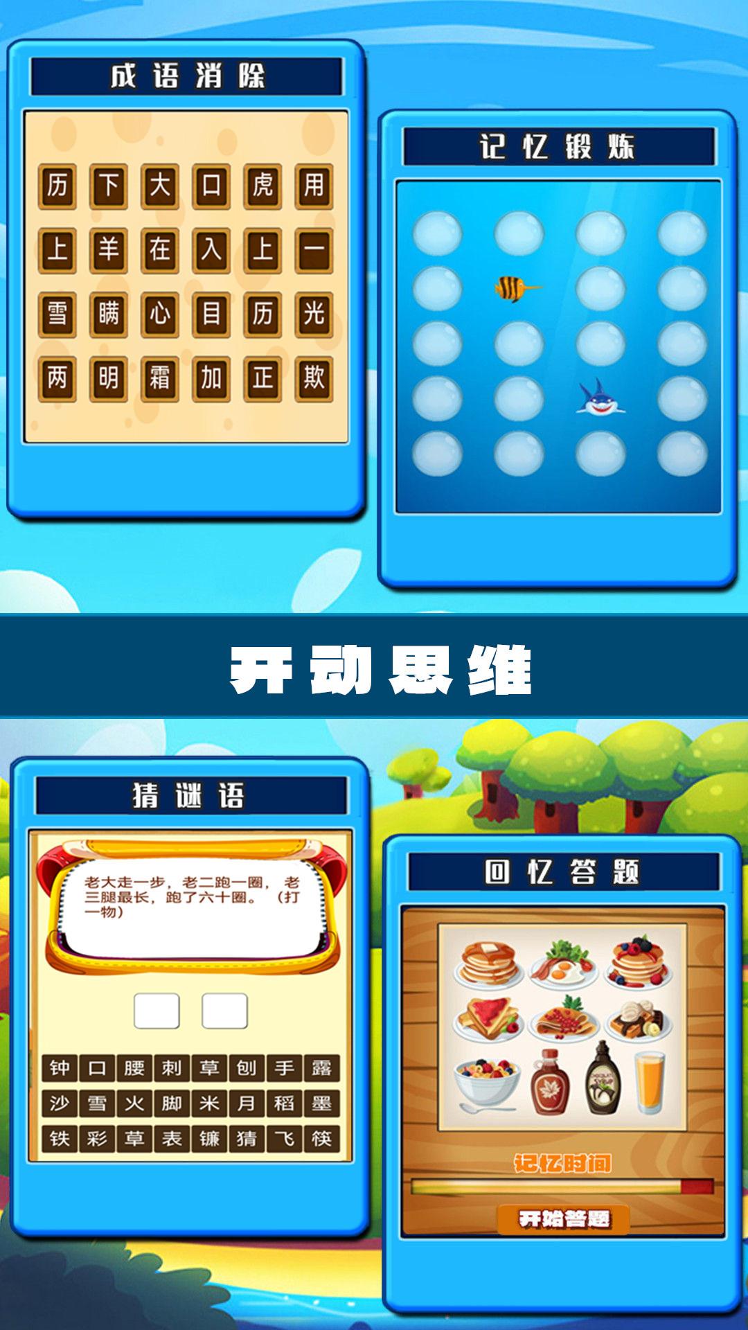 开心脑筋急转弯 v5.5.2