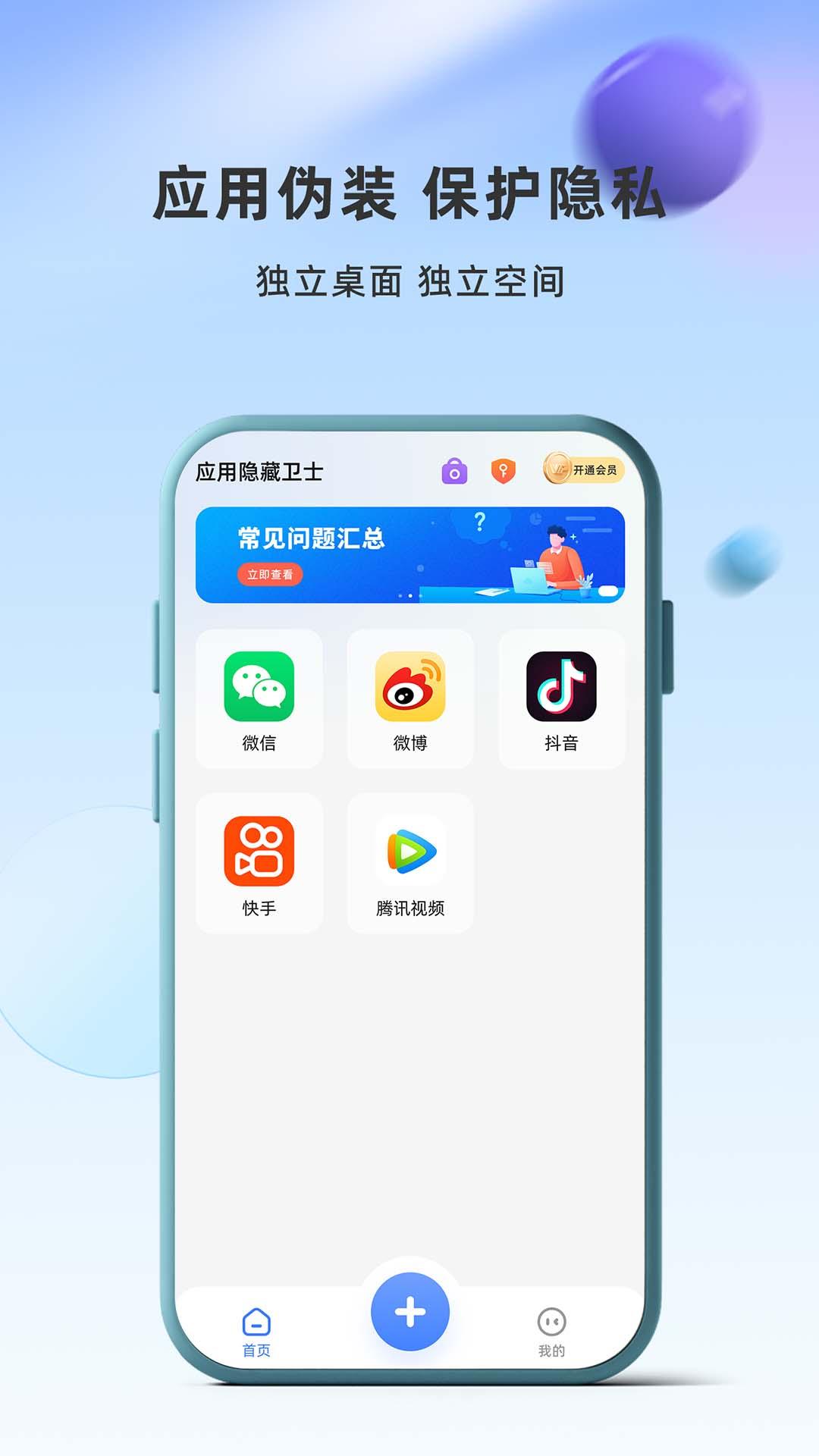 应用隐藏卫士 v3.1.2
