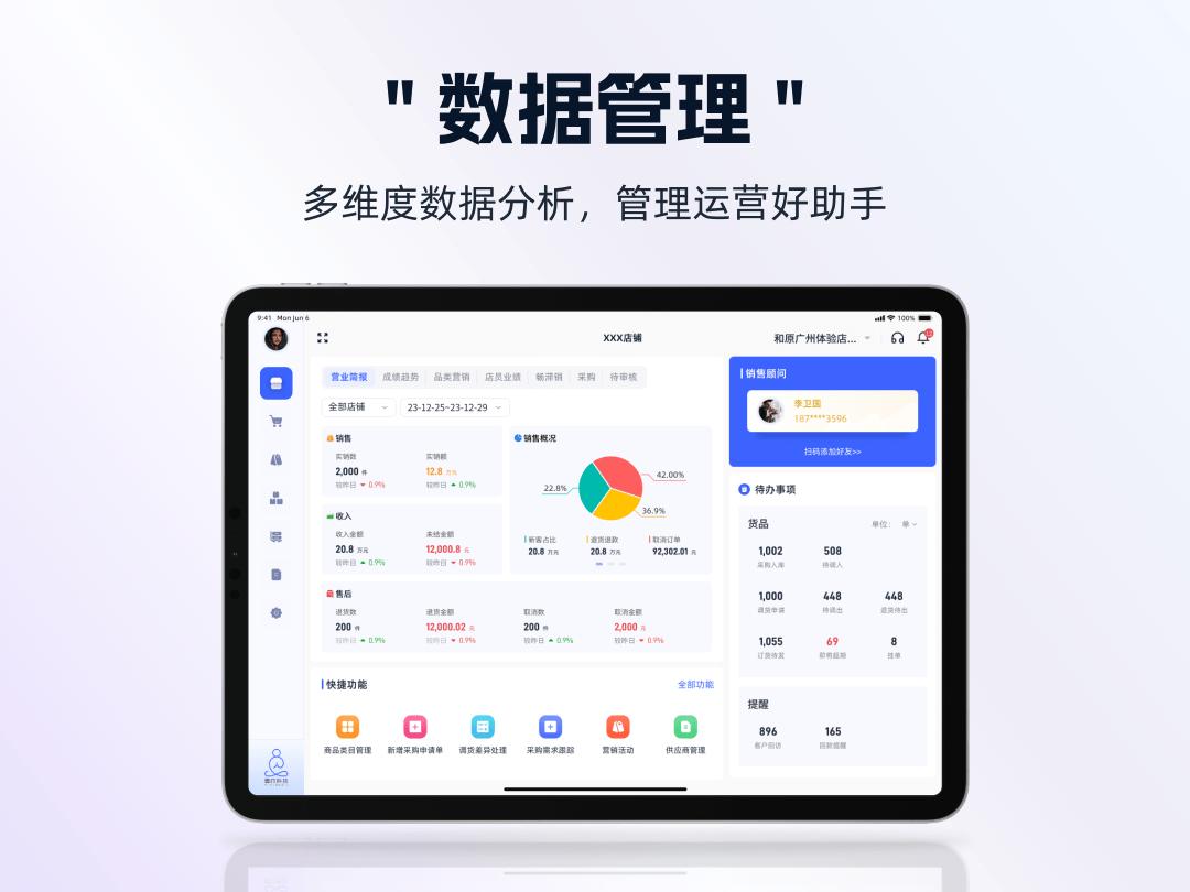 衣事勿忧销售平板版 v5.4.2