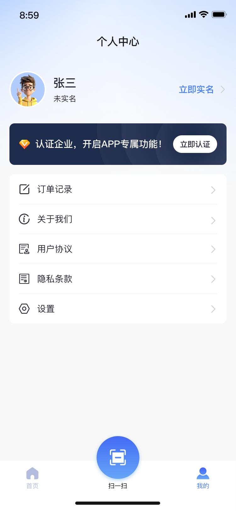 微e签 v5.1.3