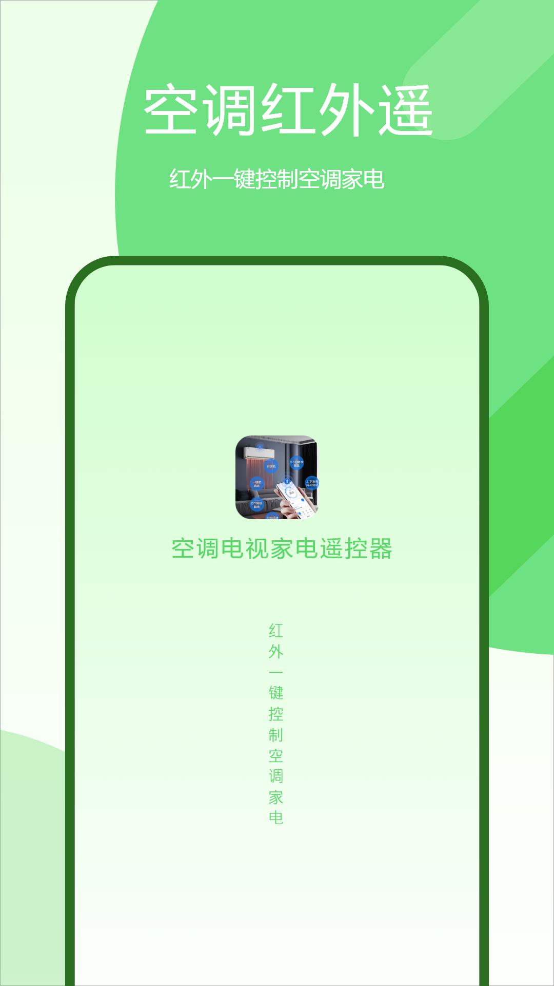关空调 v4.1.3