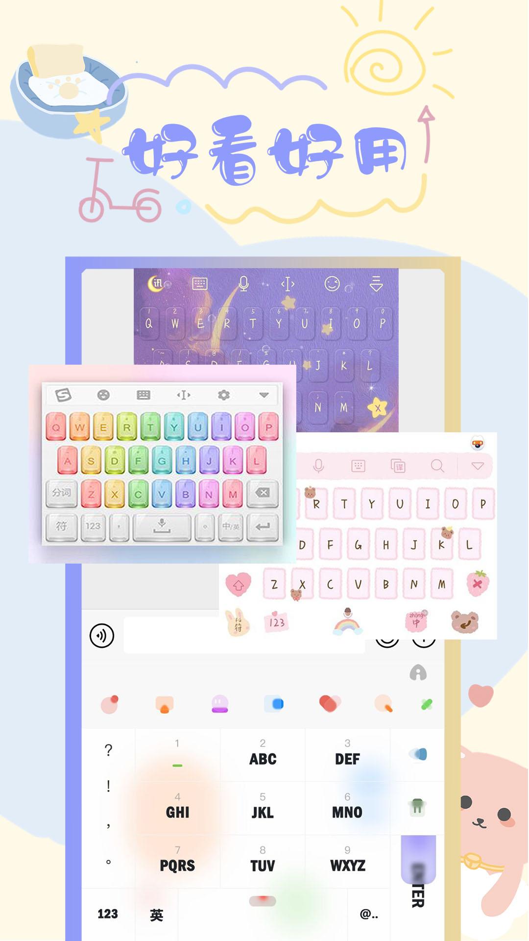 元气键盘皮肤 v5.3.3