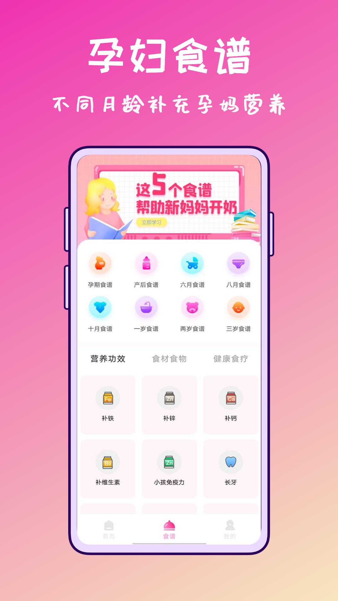 孕期食谱 v5.1.3