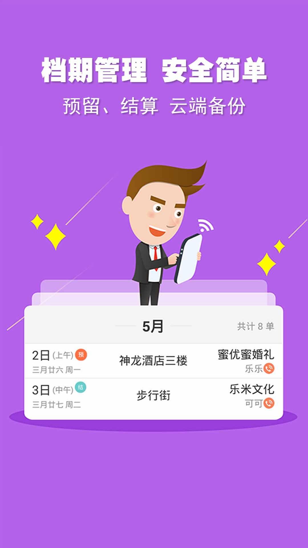 婚语 v4.5.2