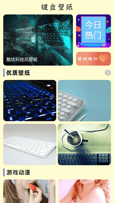 键盘壁纸 v3.2.2