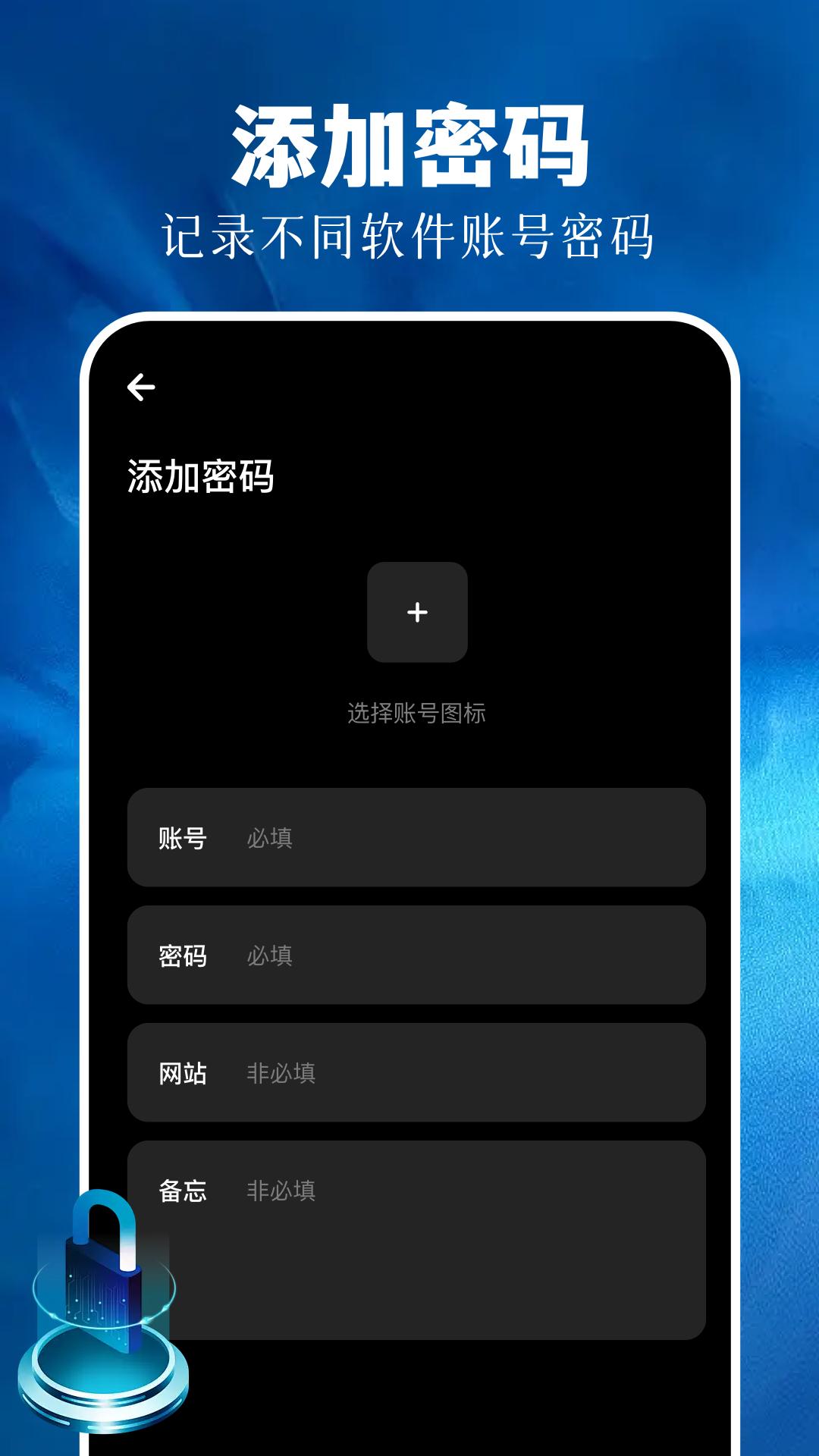 万能钥匙密码箱 v5.1.3