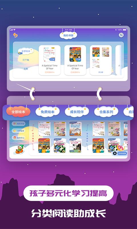 儿童绘本 v6.1.2