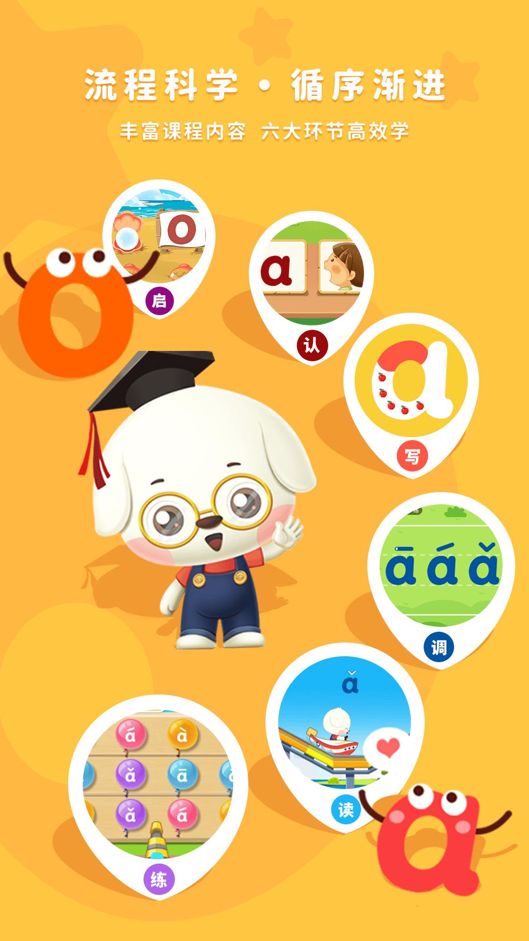 哆哆拼音 v3.0.1