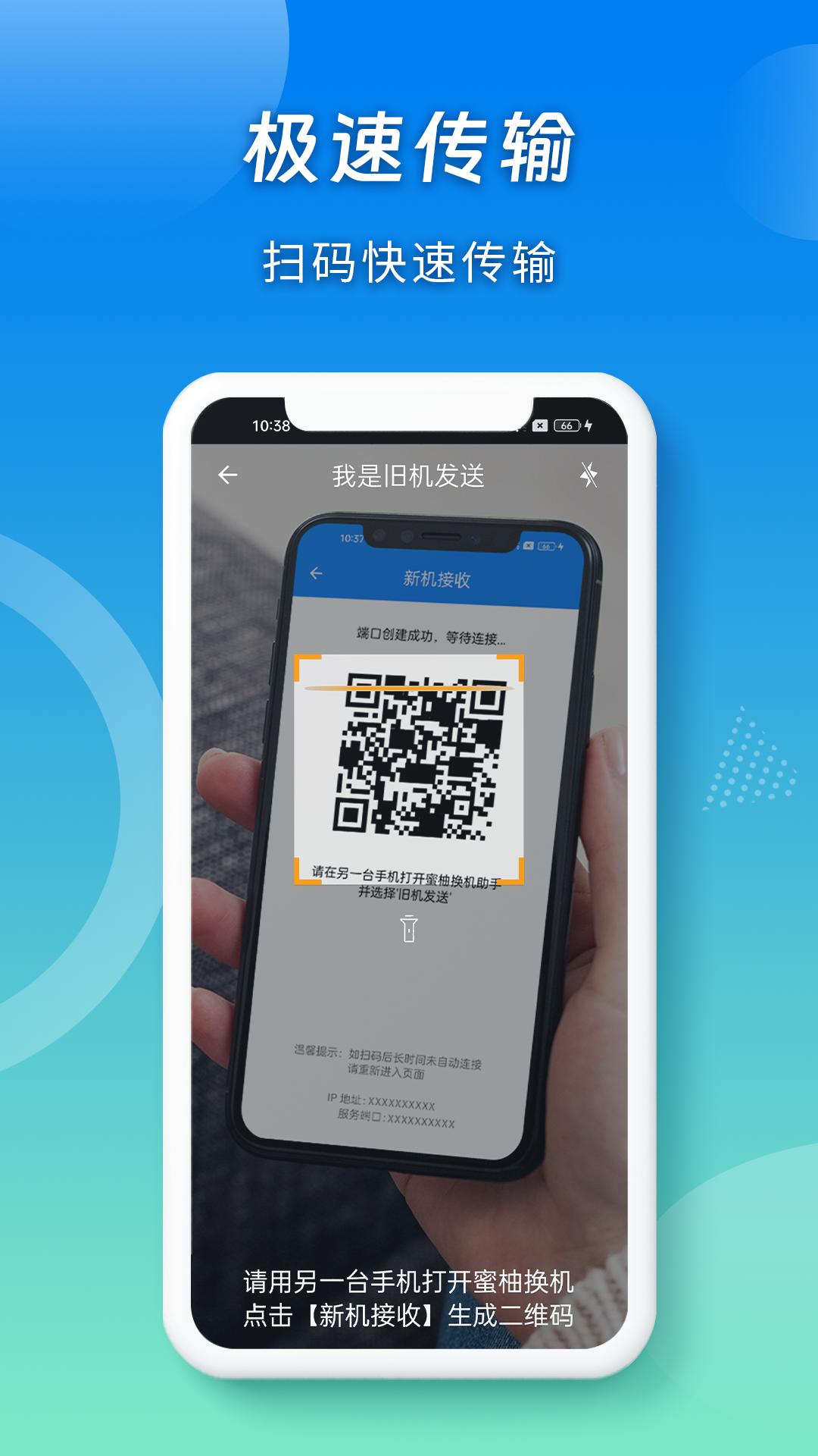 蜜柚换机助手 v4.0.2