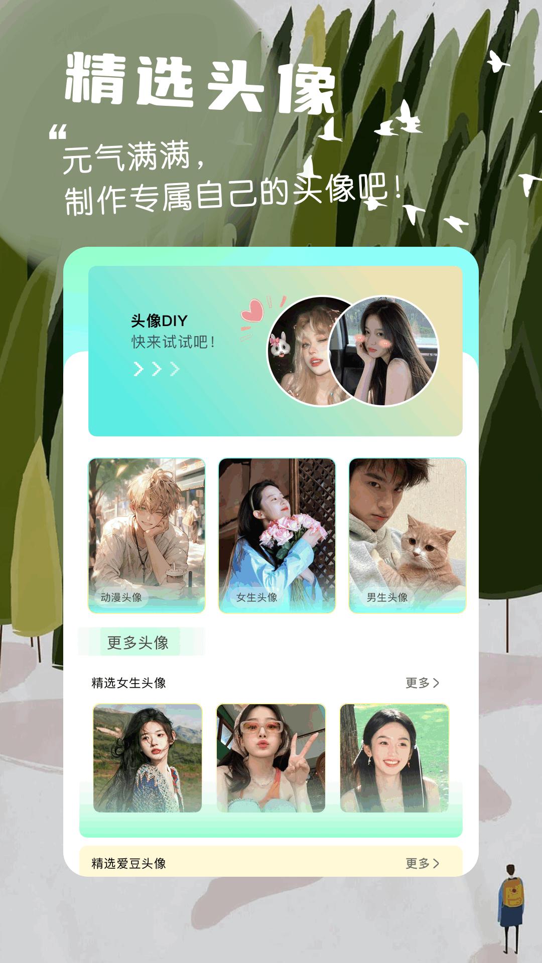 好看壁纸 v6.2.3