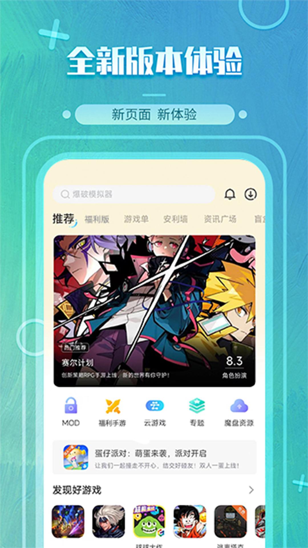 魔玩助手 v5.1.4