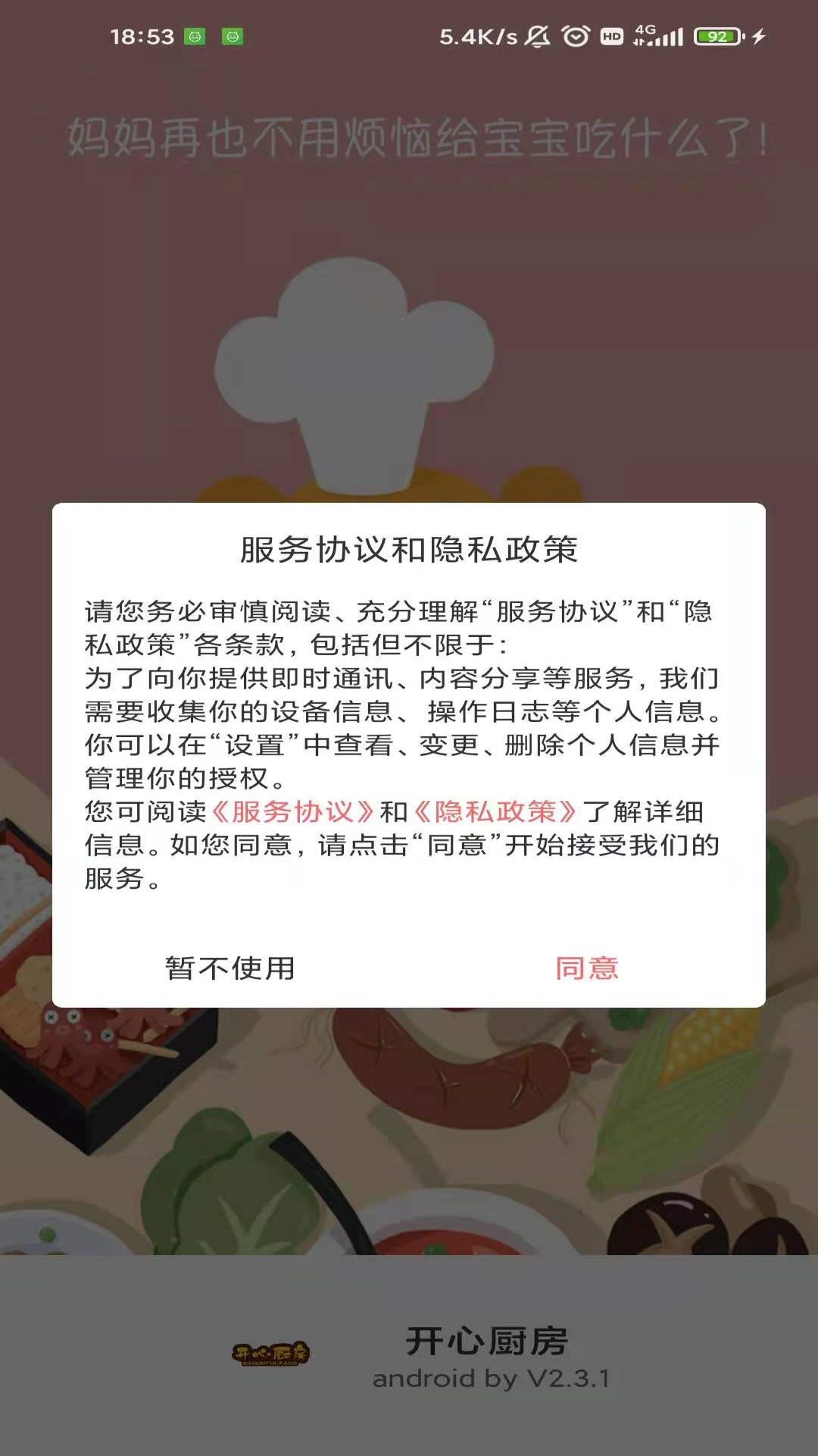 开心厨房 v3.5.4