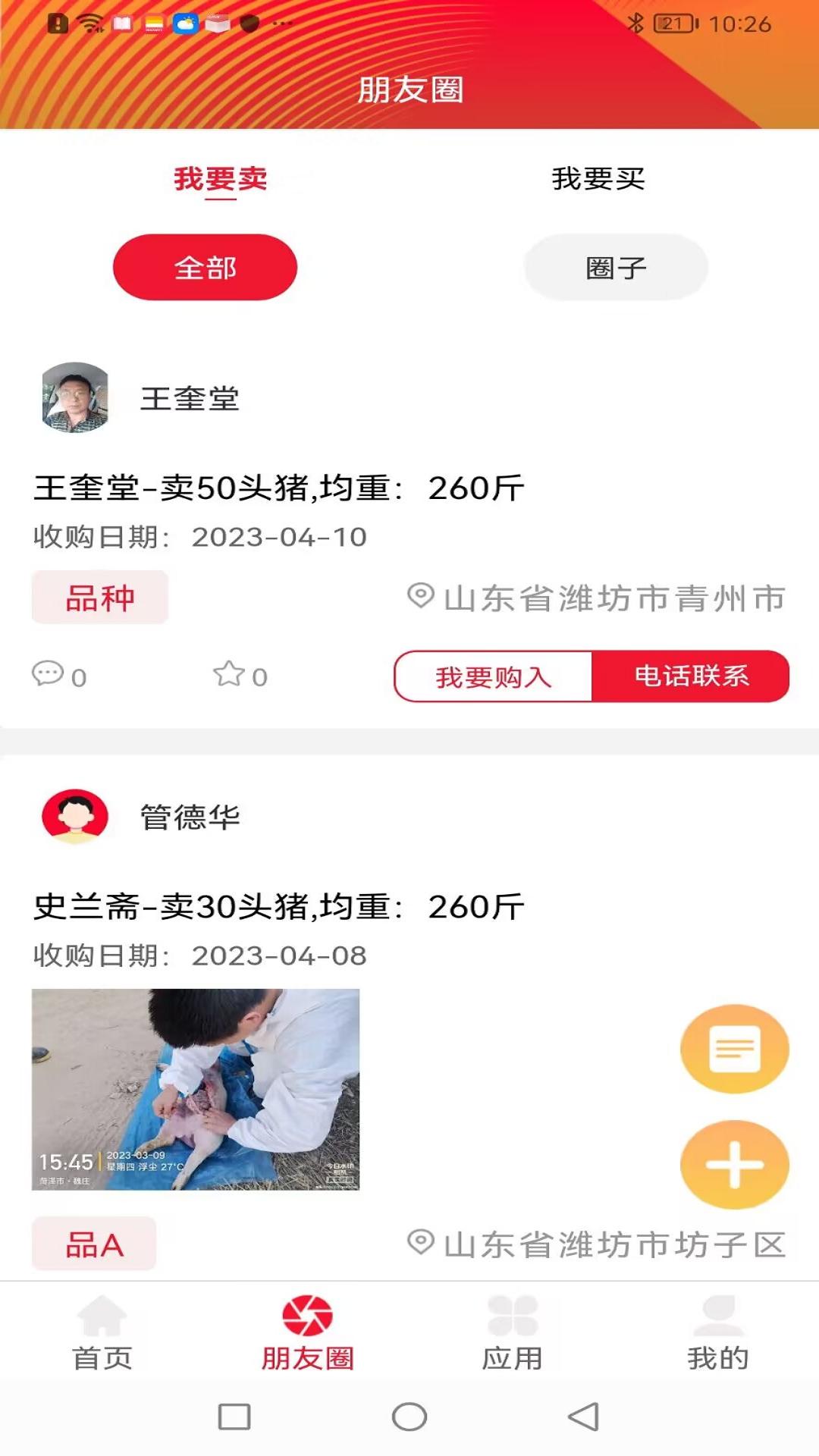猪管家 v3.3.3