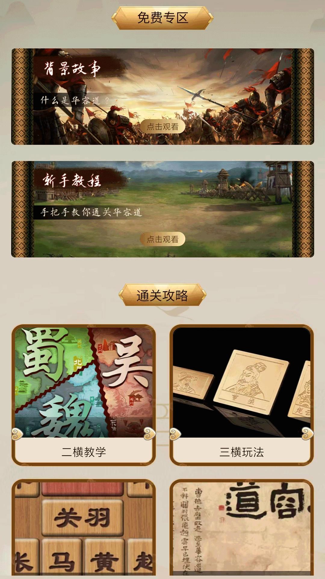 华容道 v4.1.2