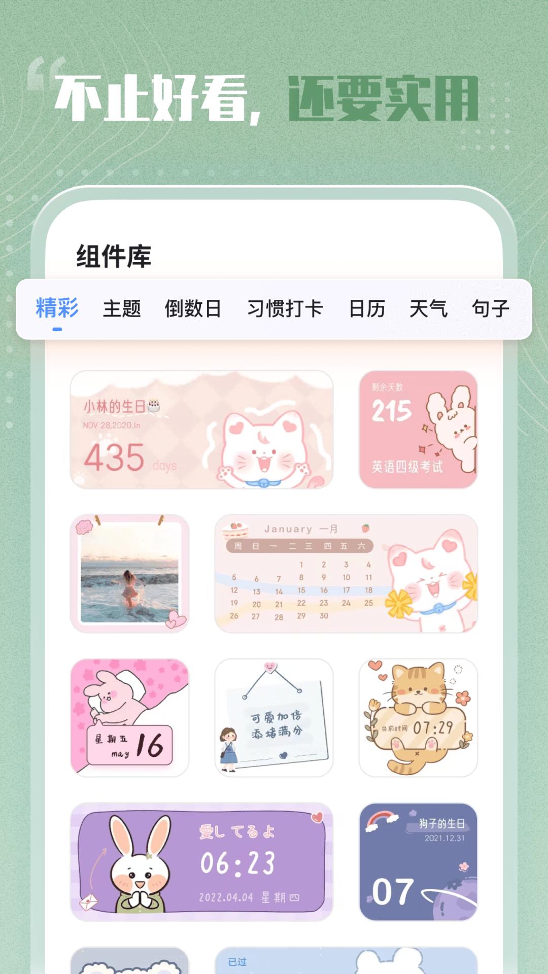 创意小组件 v3.1.2