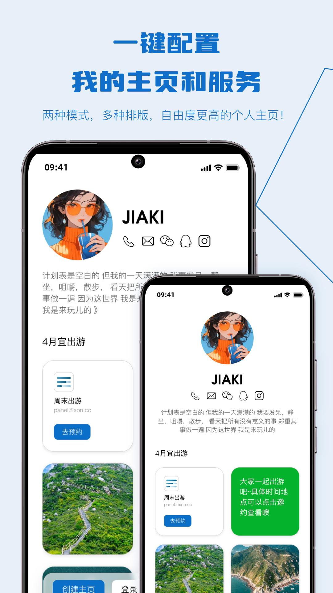 Fixon曜约 v6.0.2