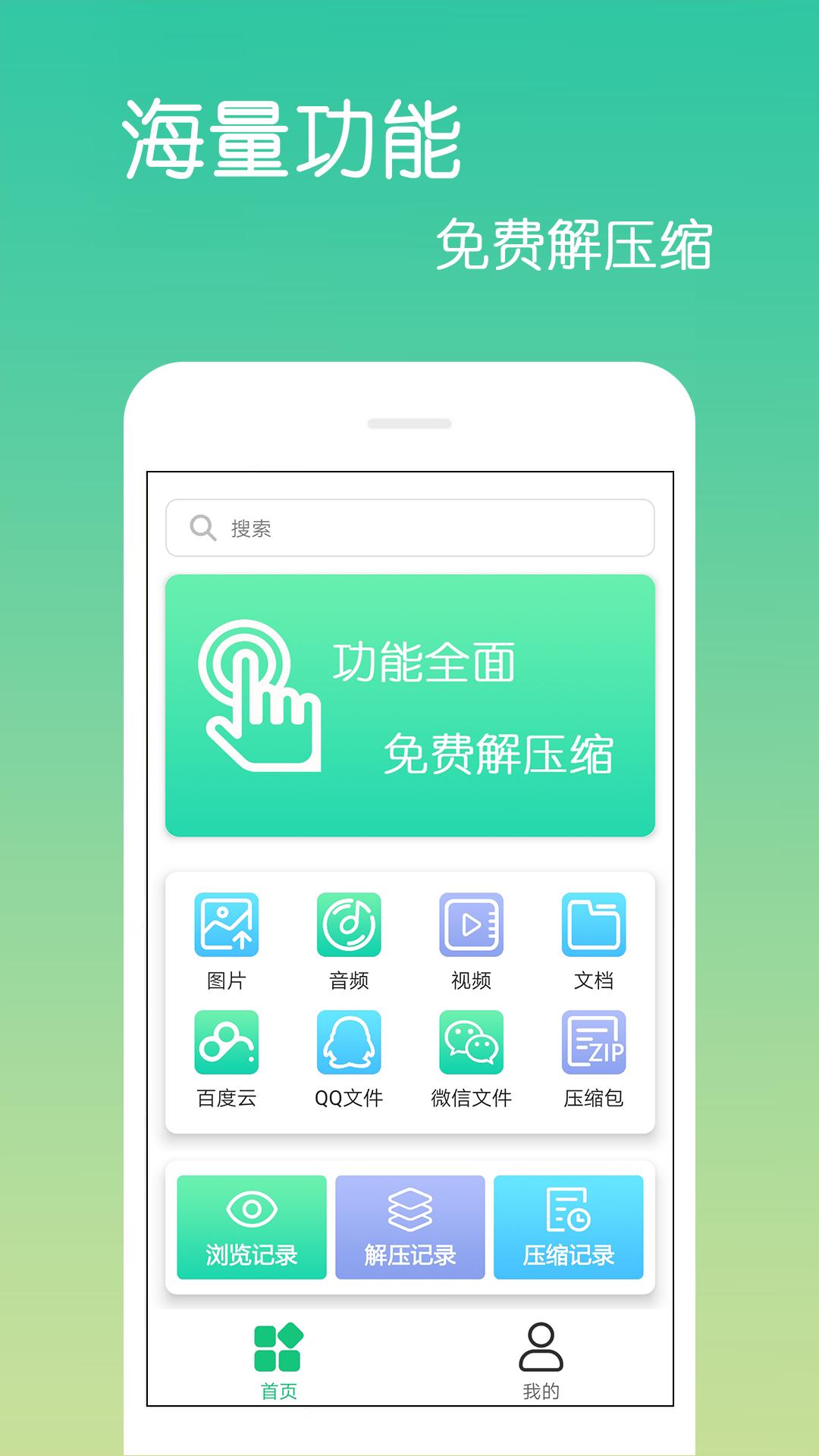 文件解压缩 v4.3.4