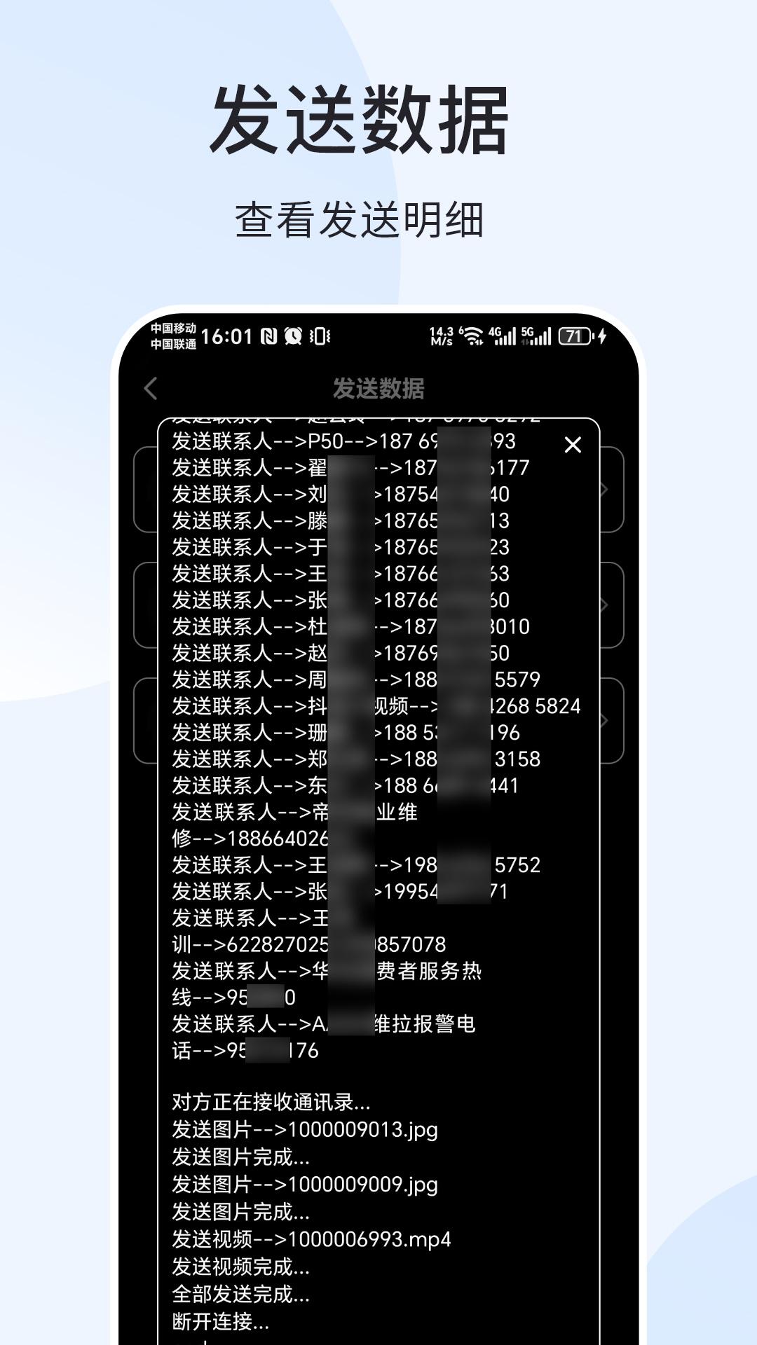 极速迅鸟换机助手 v4.4.4