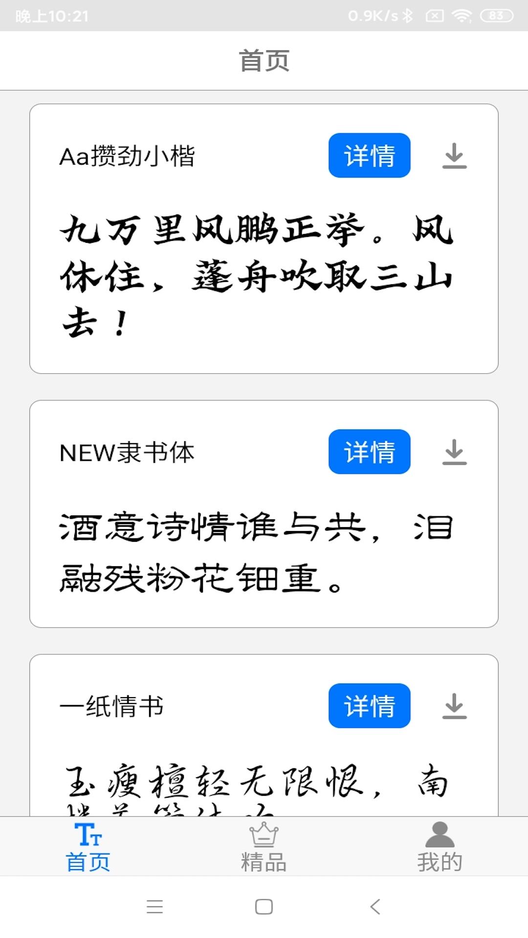 字体下载极速版 v4.4.1