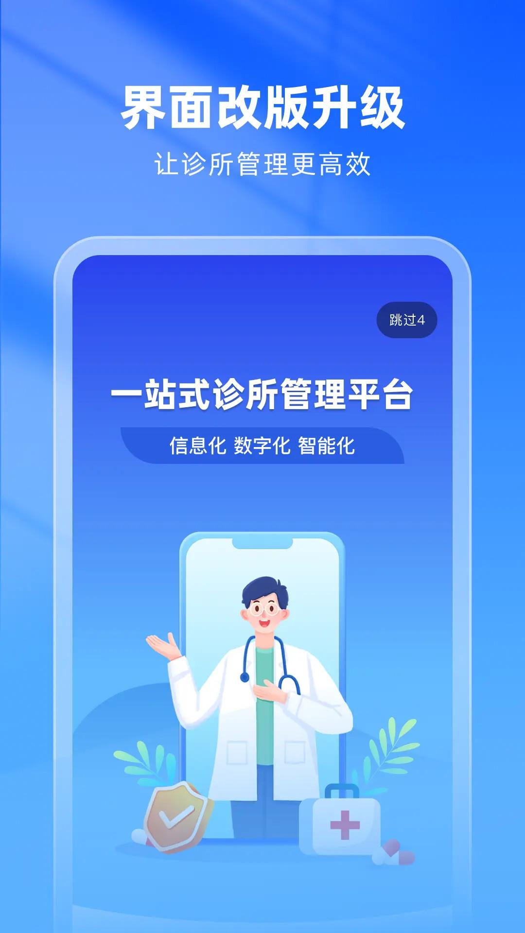 同云诊所 v3.4.3