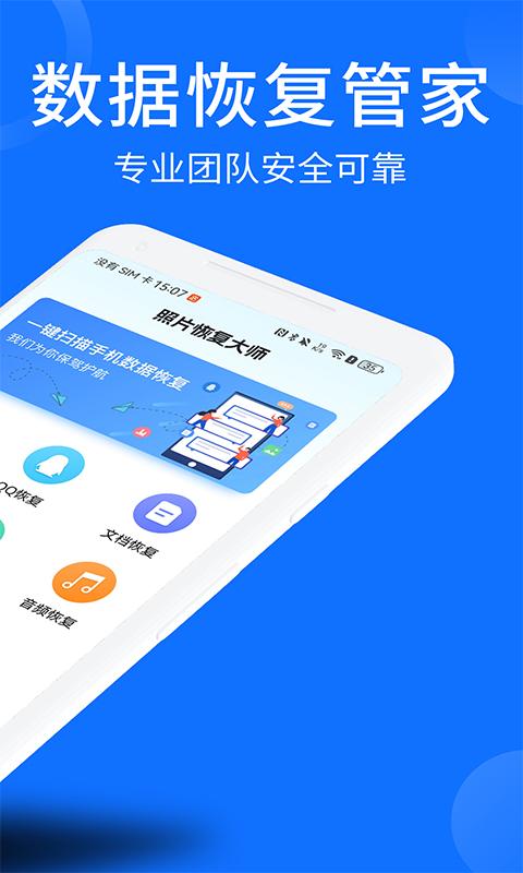 照片视频恢复大师 v3.2.2