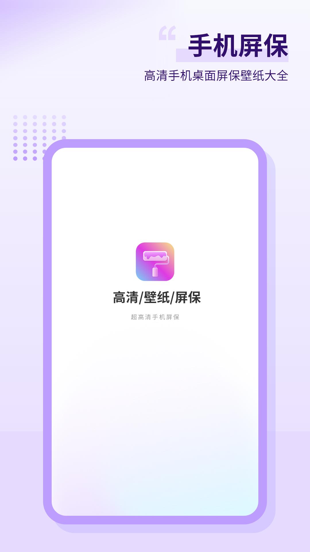 手机屏保 v4.5.1