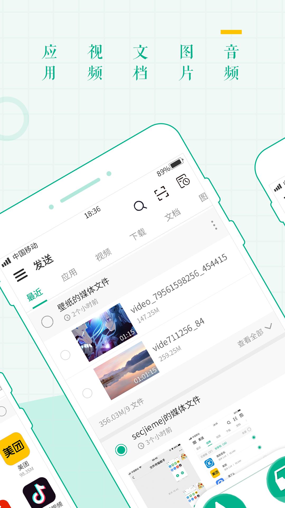 互传文件 v5.0.3