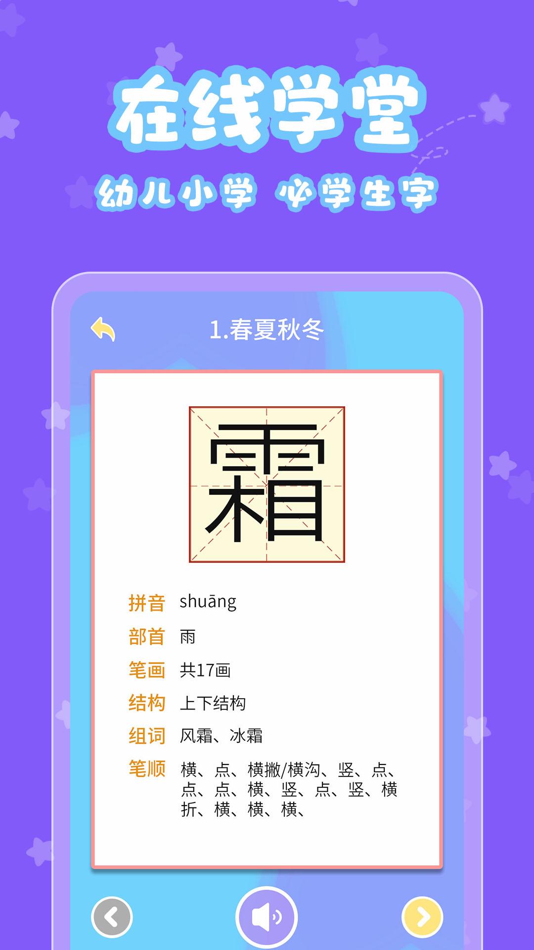 宝宝认字 v4.5.3