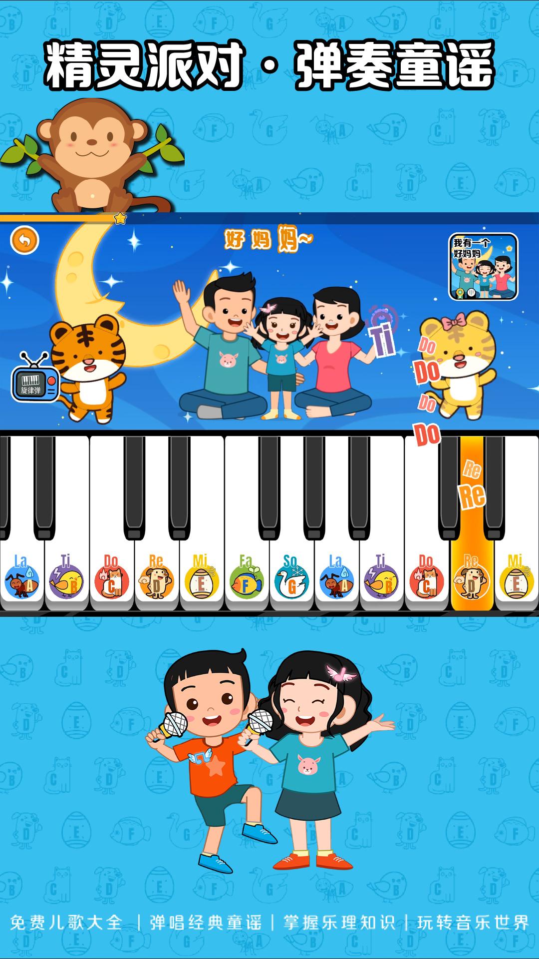 精灵钢琴 v6.3.4