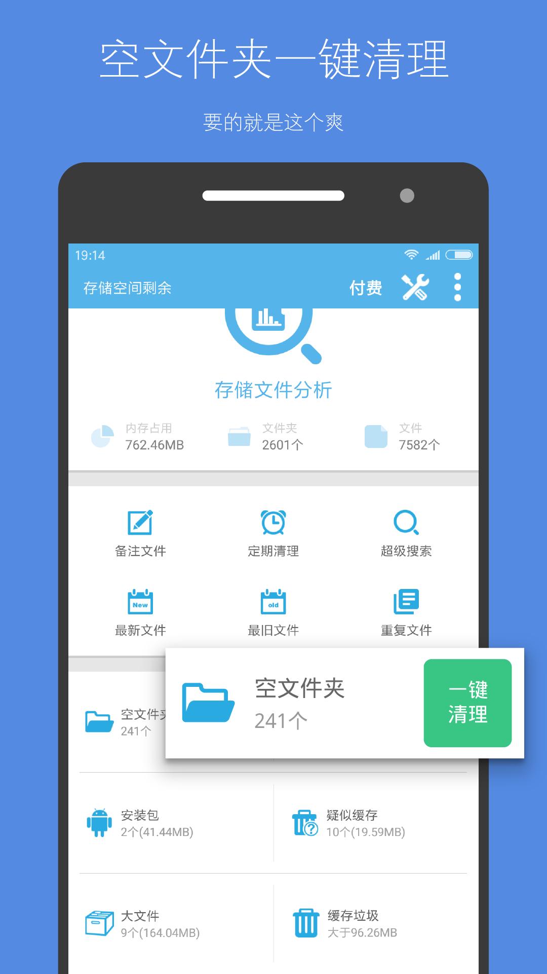 存储空间清理 v5.3.2