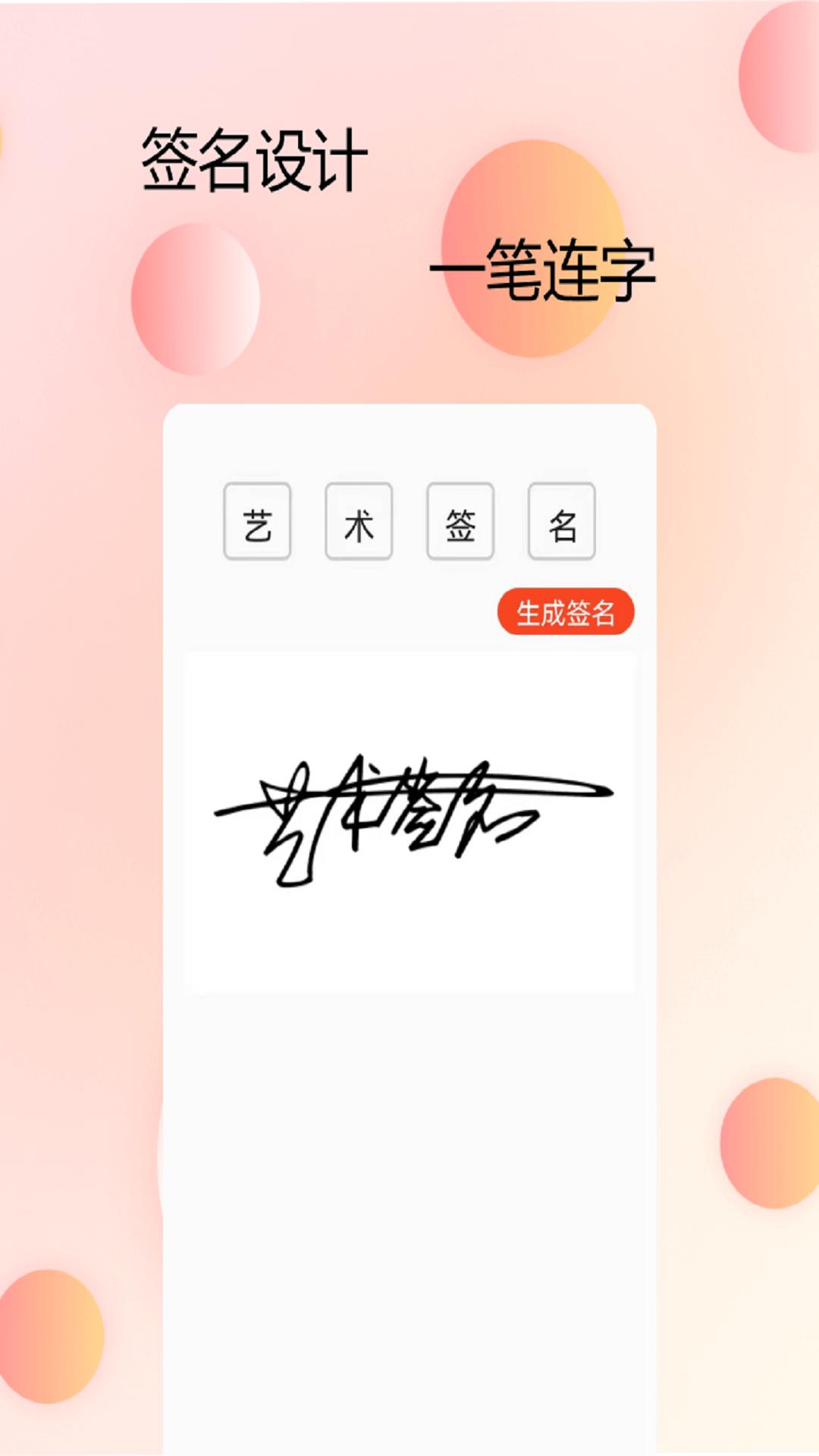 手机字体管家 v5.5.1