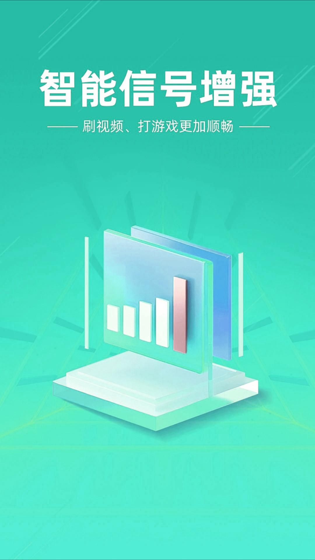 WiFi全速钥匙 v4.3.4