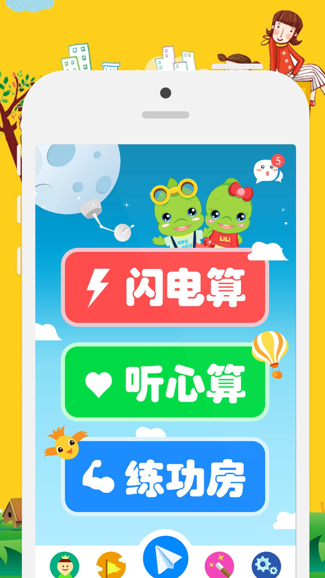 昂昂闪算 v5.5.2