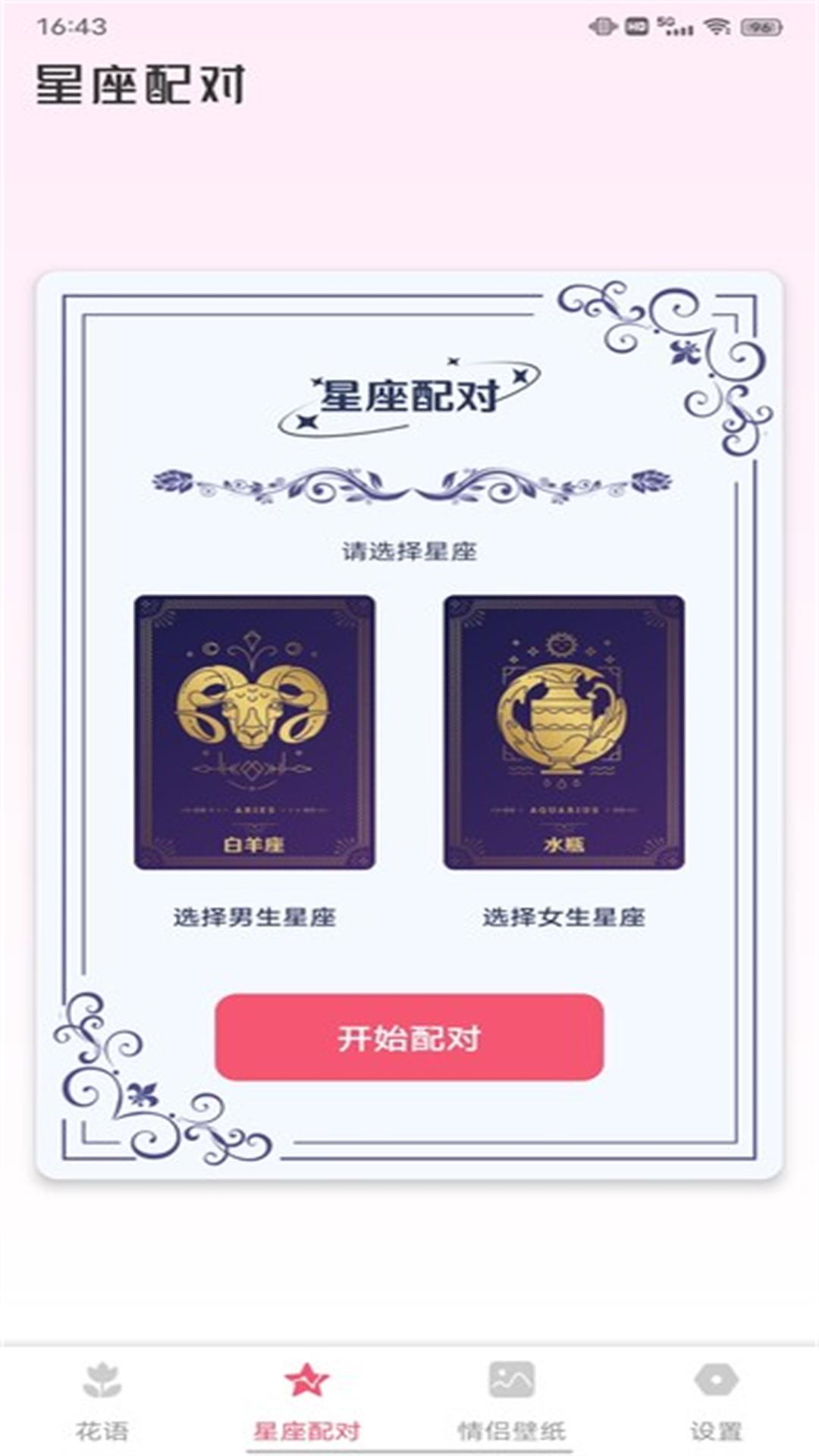 CP恋爱 v5.0.3